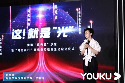 优酷《追光》系列 以精品内容讲述时代故事，推动数字文化创意应用服务发展