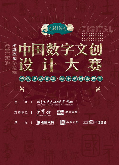 中国数字文创设计大赛将启动 用创意彰显文化自信